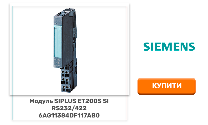 Купити модуль SIPLUS ET200S SI RS232/422 SIEMENS за найнижчими цінами