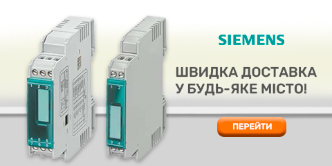 Купити перетворювачі SIEMENS в інтернет-магазині shop.exikom.com.ua
